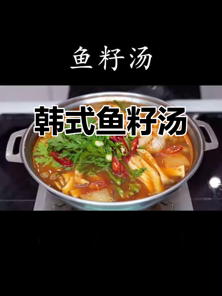 韩国鱼籽汤,美味又营养