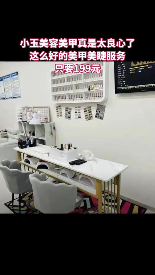 小玉美容美甲的甲片美甲套餐超值啊!只要199元就可享受3次美甲服务,包括前置处理、夹片建构