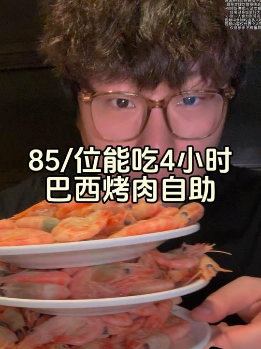在西安体验能畅吃4小时的巴西烤肉自助,看看到底有多快乐