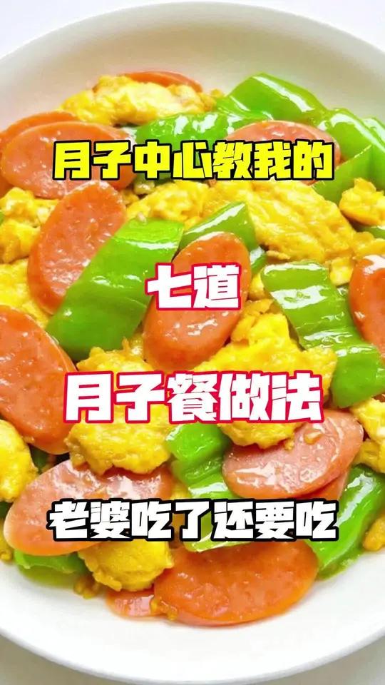 月子中心教我的七道月子餐