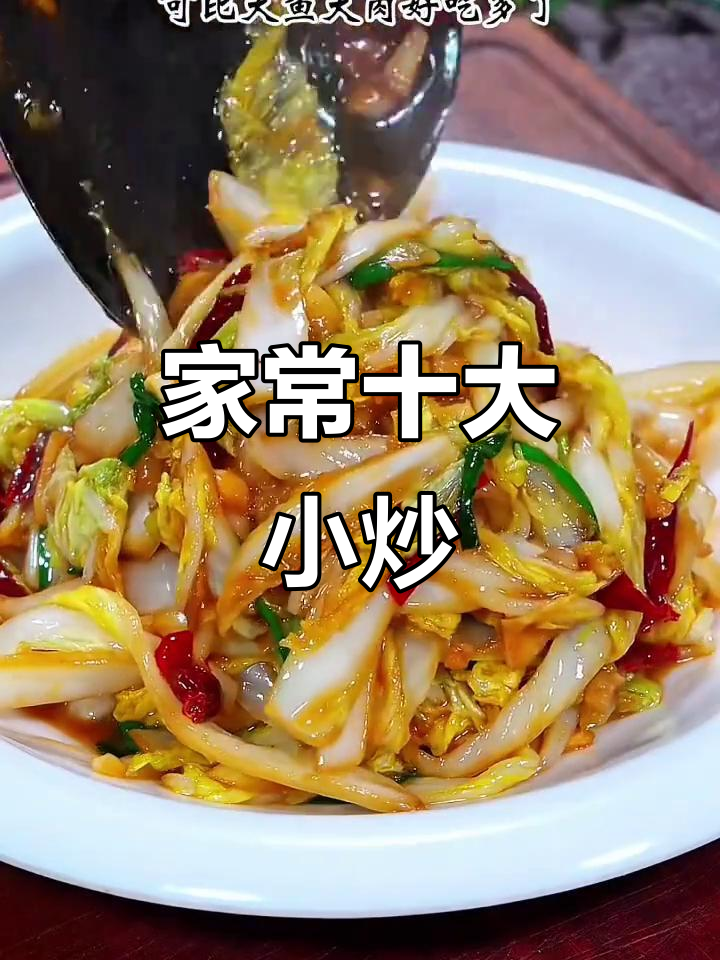 10道家常小炒菜，简单又美味，最后一款吃到停不下来