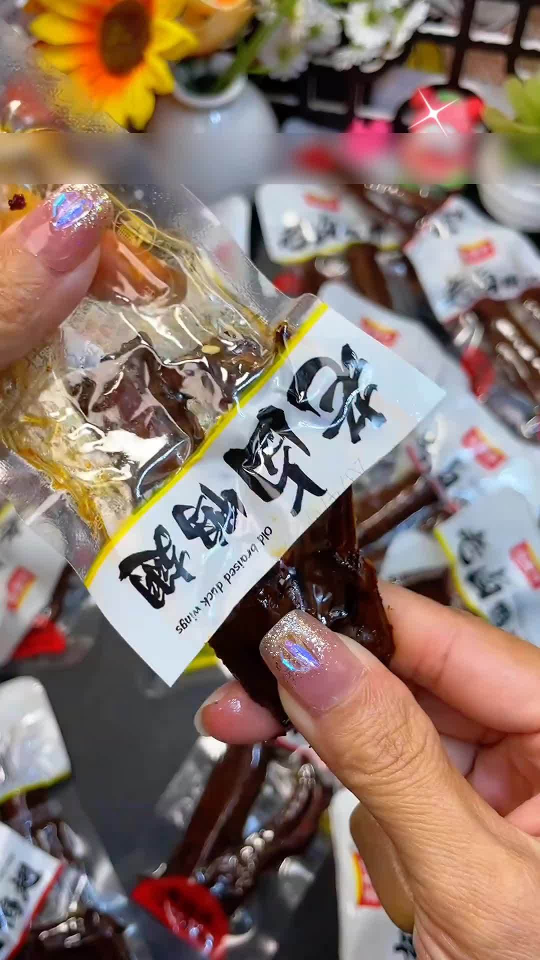 我最近迷上了这个老卤鸭翅 卤味鸭翅 正宗香辣鸭翅 好吃到停不下来 鸭货美食