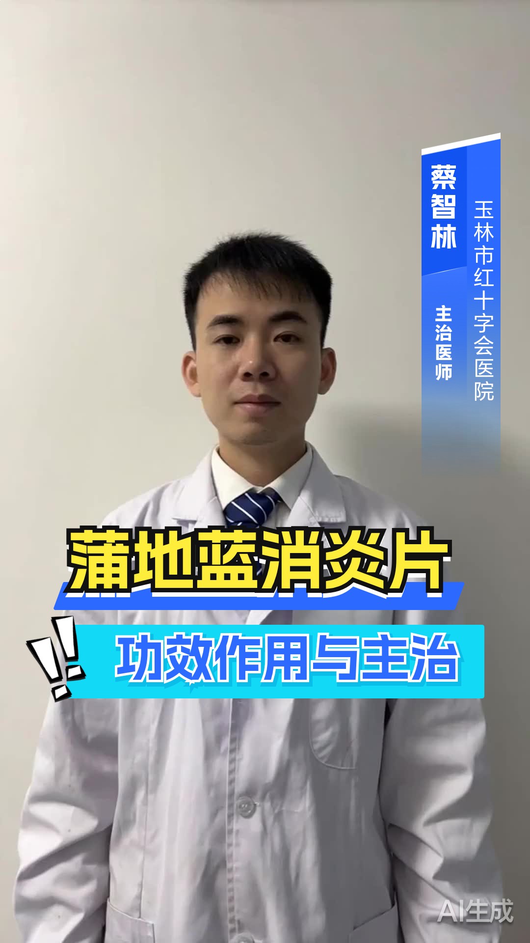 蒲地蓝消炎片功效作用与主治