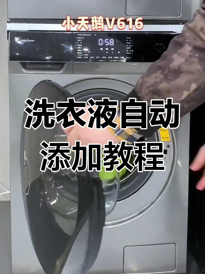 小天鹅洗衣机智能投放操作指南