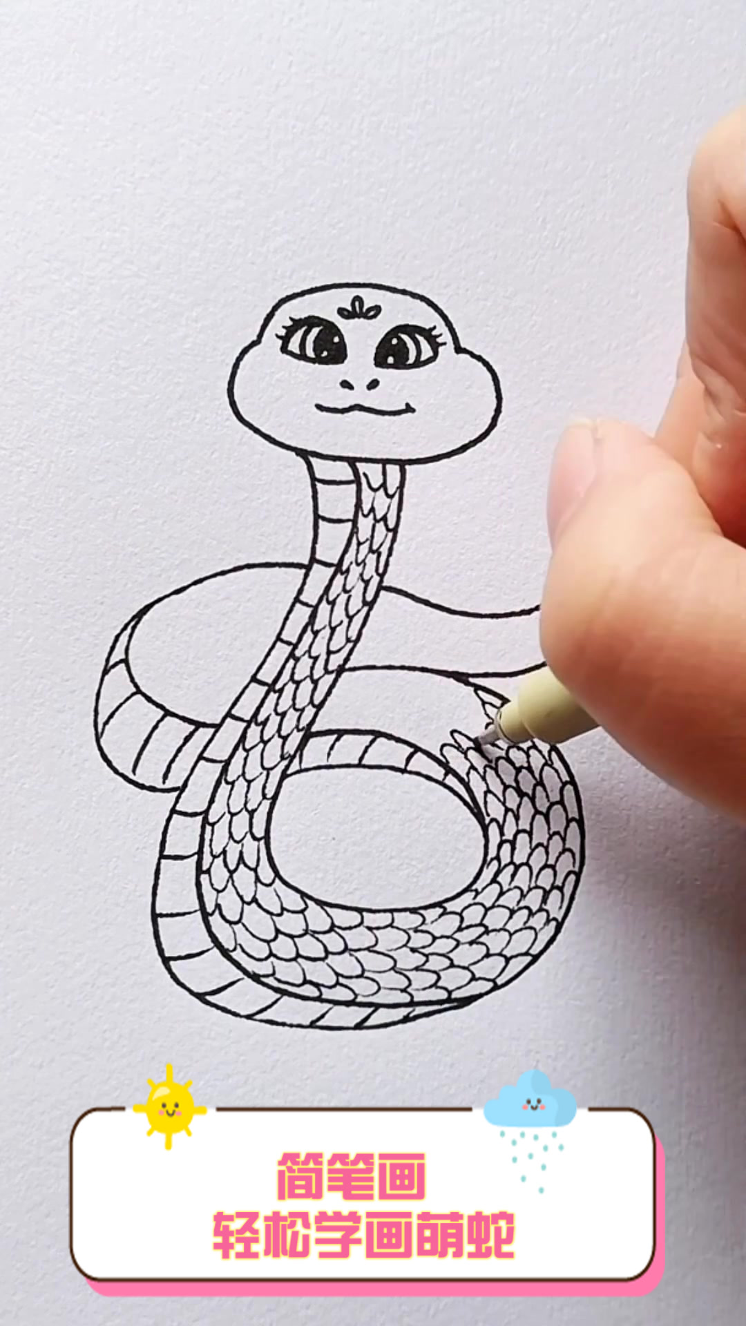 简笔画,轻松学画萌蛇