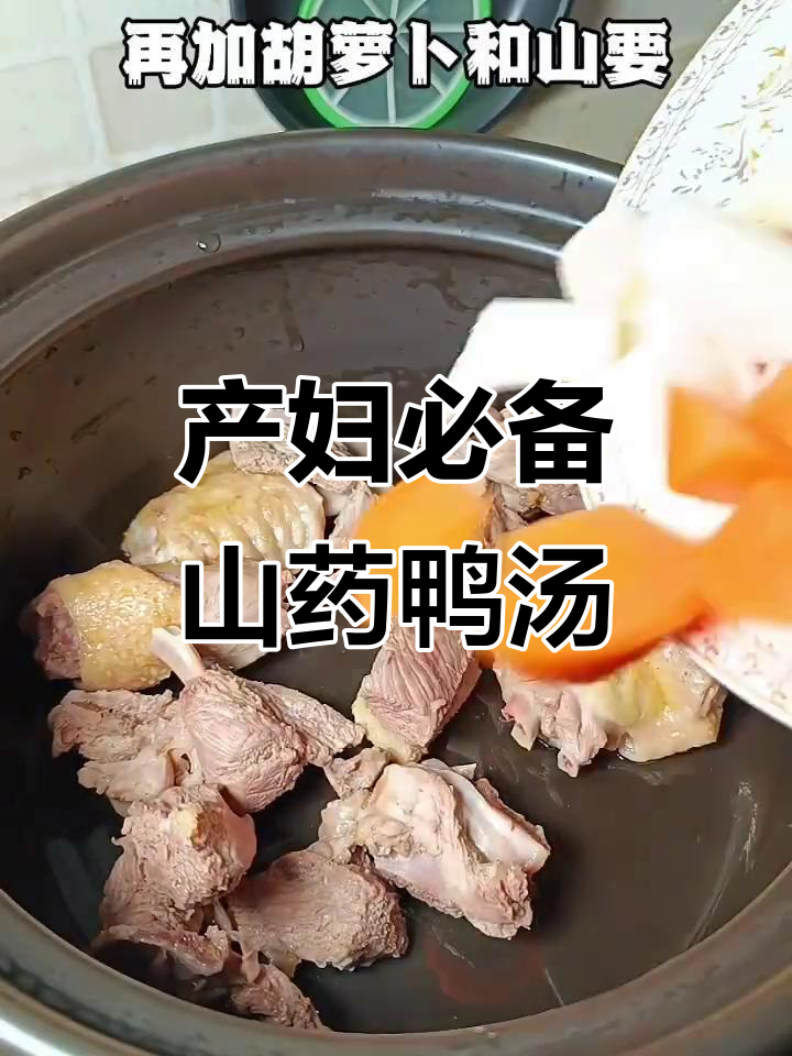 产后恢复必吃！山药老鸭汤，营养满分又美味