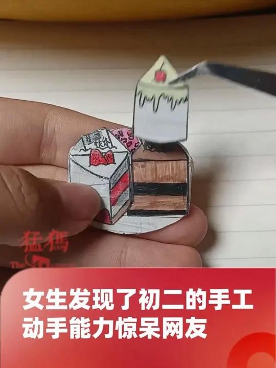 女生发现了初二做的“生日蛋糕”,空间想象力和动手能力惊呆网友,网友:怎么又平面又立体的()