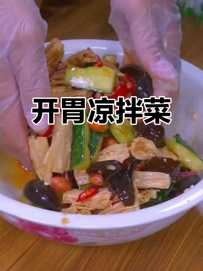 简单又好吃的凉拌腐竹木耳黄瓜,开胃必备!