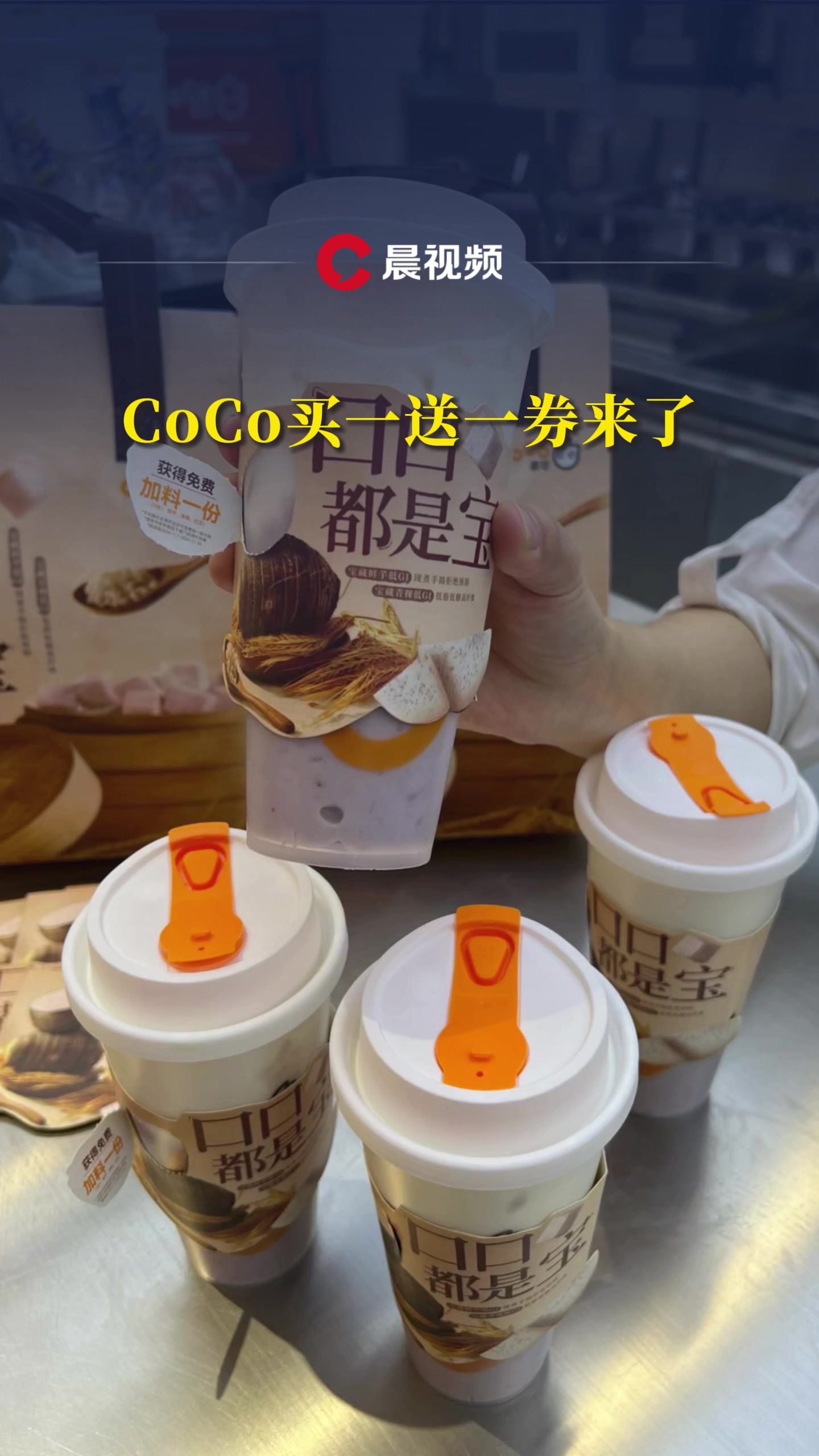 CoCo买一送一券来了