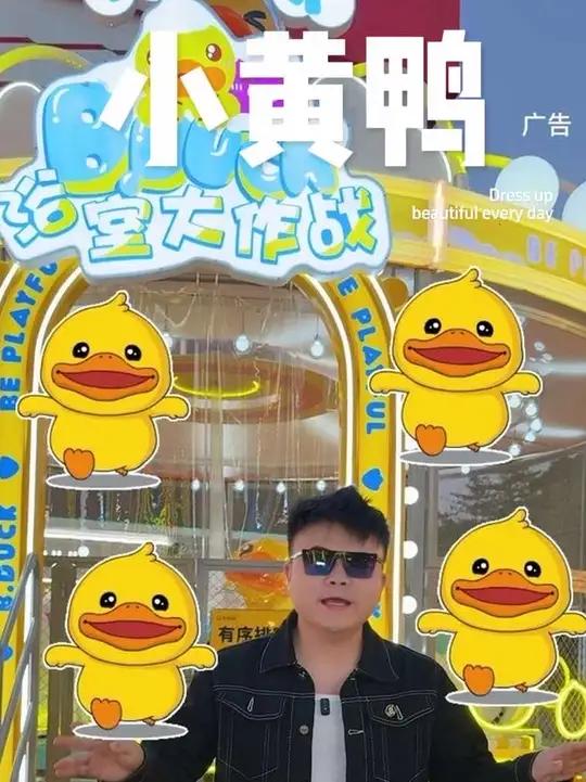 虎门万达小黄鸭