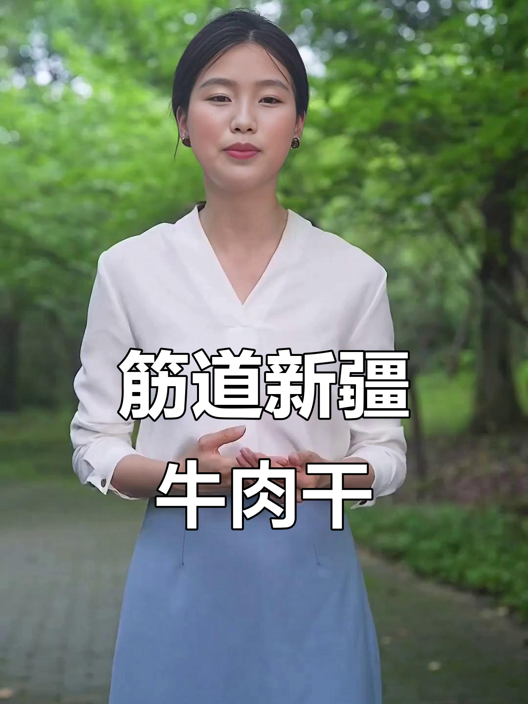 新疆手撕风干牛肉干,三种口味任你选!