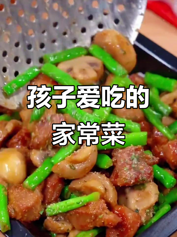12道家常下饭菜,孩子抢着吃!猪肉做法大揭秘