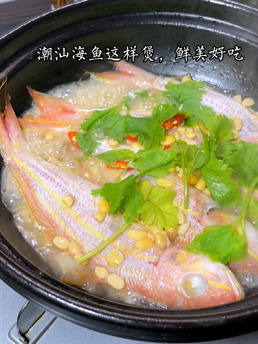 海鱼这样做 鲜美好吃