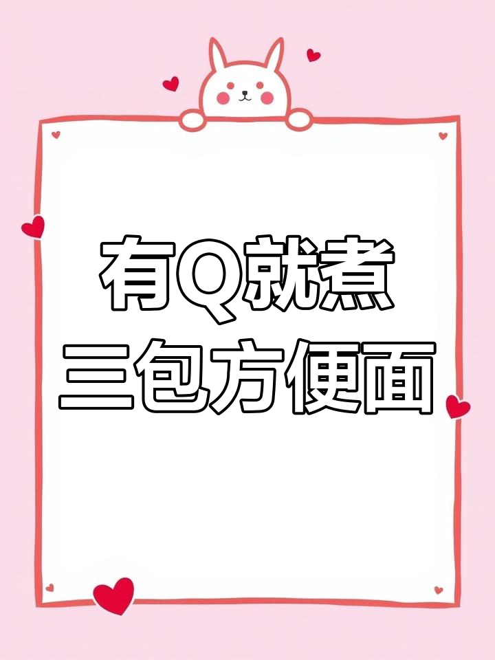 有了钱我就煮三包方便面,再来俩鸡蛋!