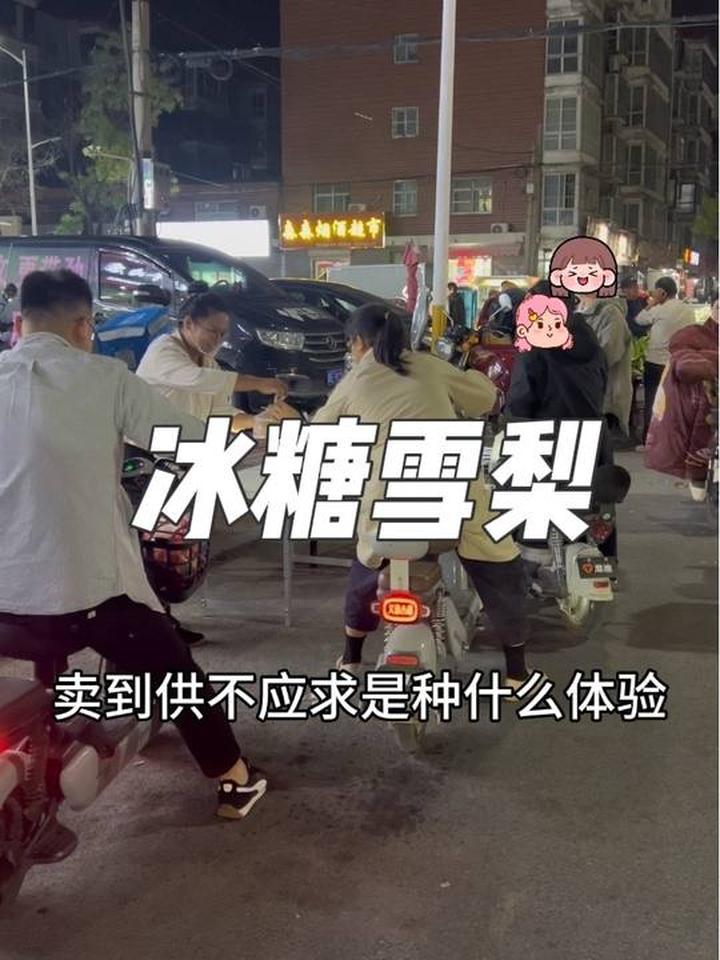 第一次做冰糖雪梨摆摊,这厨艺能拿得出手吗?