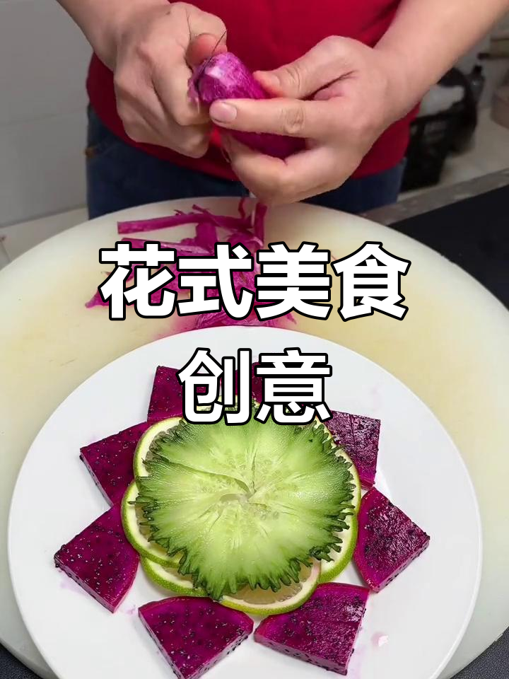 这款花器让菜品更精致,轻松做出美丽小蒸菜