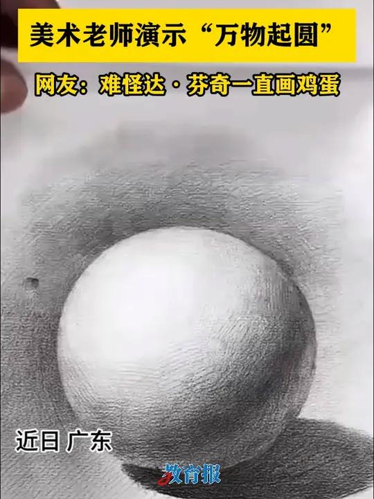 不愧是“万物起圆”~难怪达·芬奇一直画鸡蛋!画画 素描 美术 艺术 素描静物
