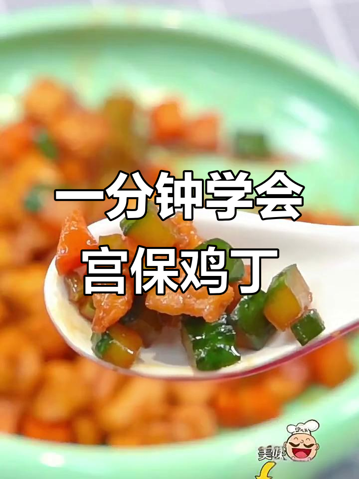 宫保鸡丁家常做法,简单又正宗