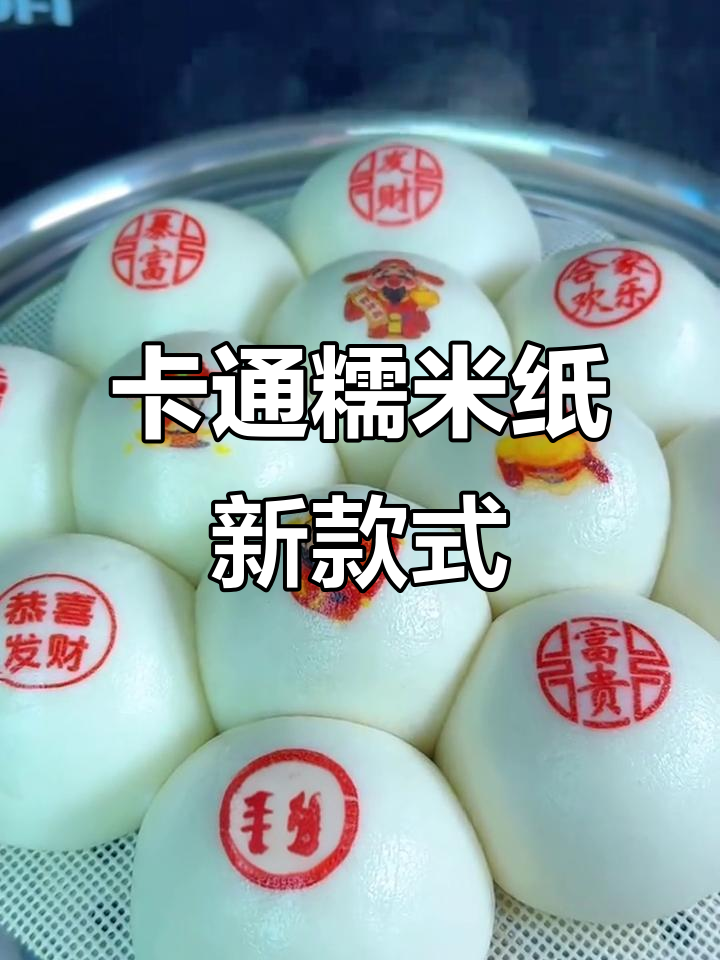 可爱卡通糯米纸,雪媚娘馒头包子贴纸新品上线