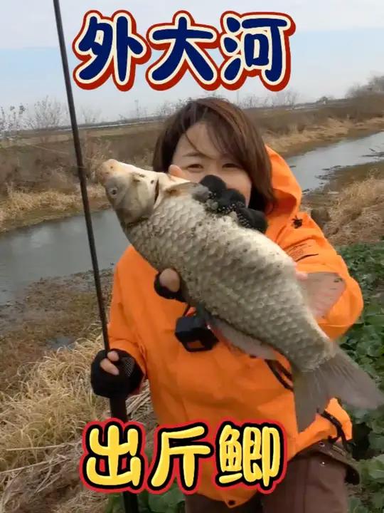 做梦都想钓的斤鲫今天在外大和实现啦#野河野钓晴天窝料女钓手三秒钟ak40二代炮竿