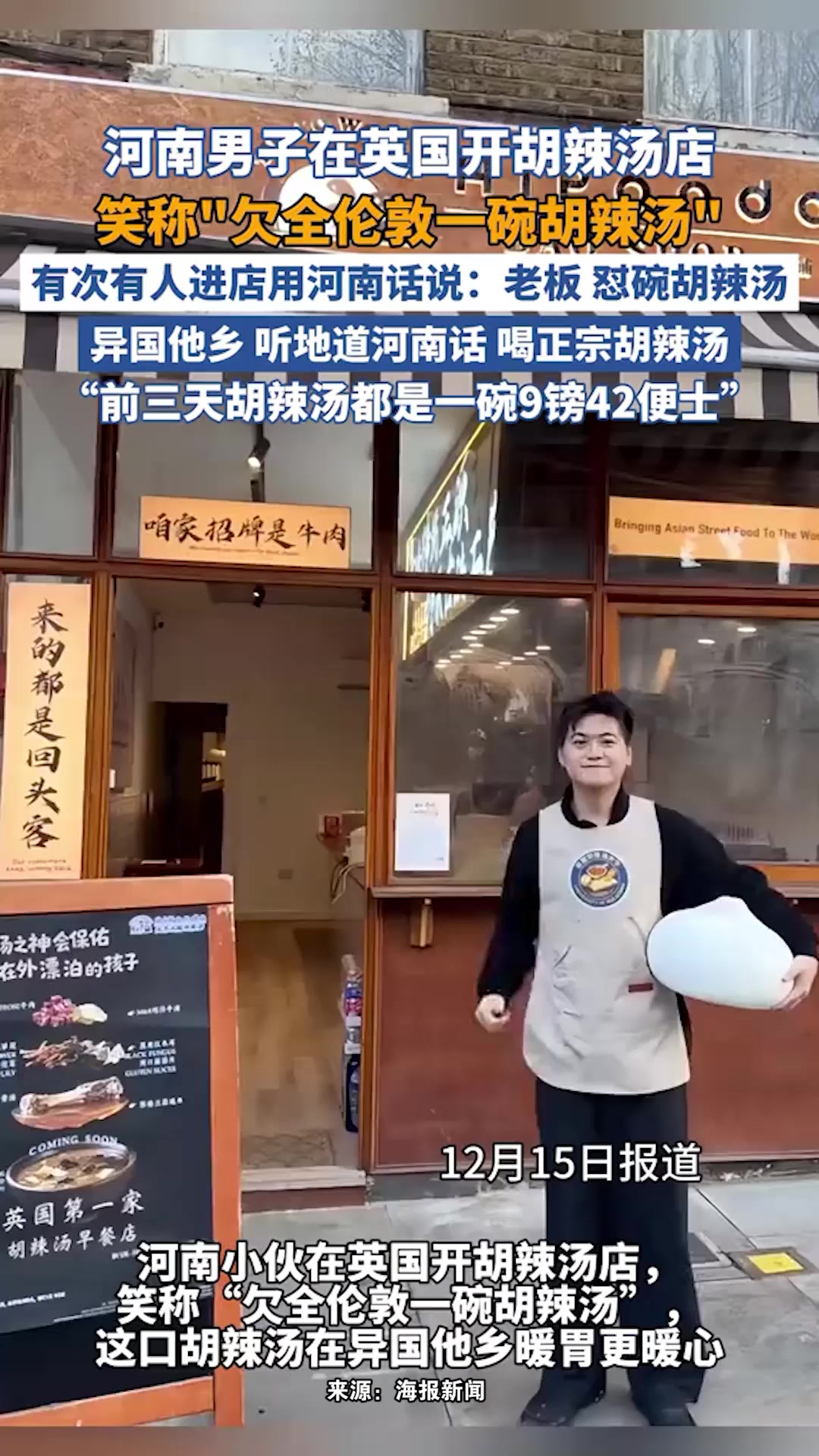 河南男子在英国开胡辣汤店，笑称“欠全伦敦一碗胡辣汤”