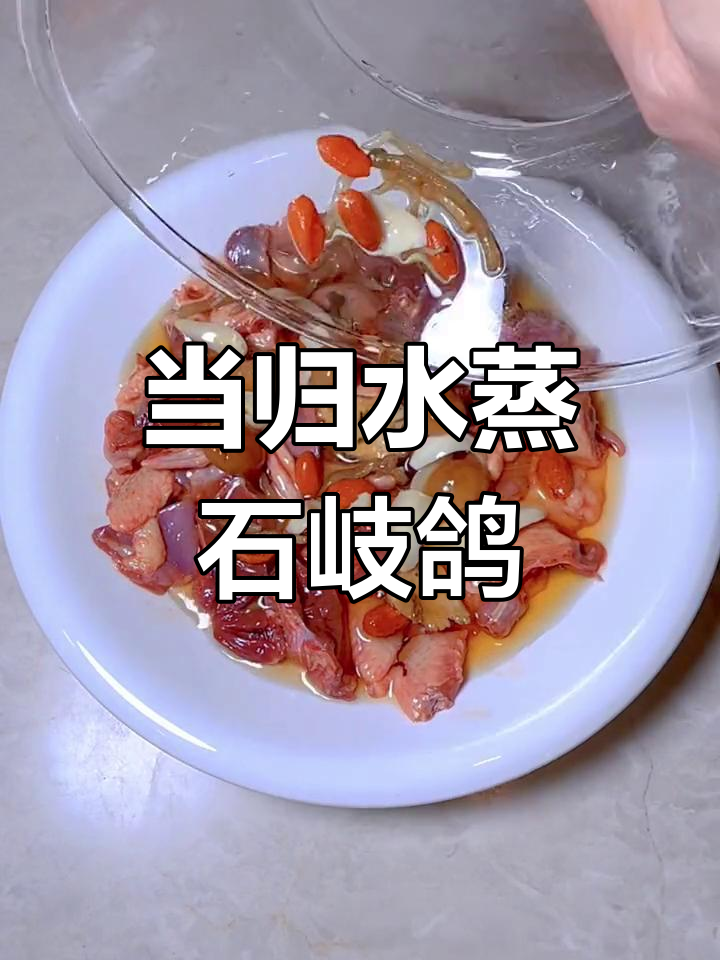 石岐乳鸽的独特做法:当归水蒸鸽子,广东地道美味