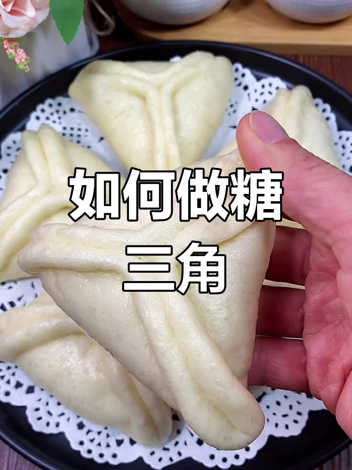 糖三角制作秘诀,教你轻松做出完美无痕的甜点