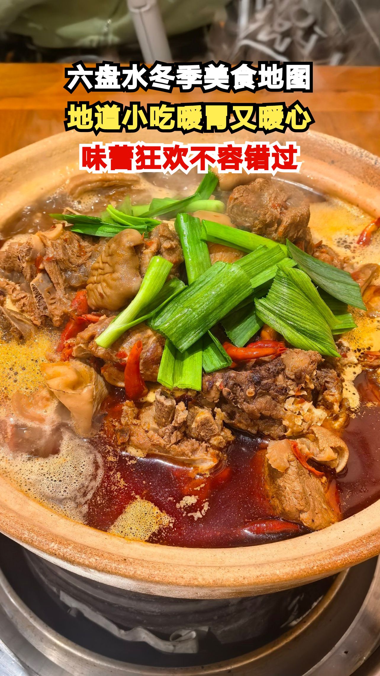 广东游客为这碗羊汤锅重返六盘水，到底有多好吃？