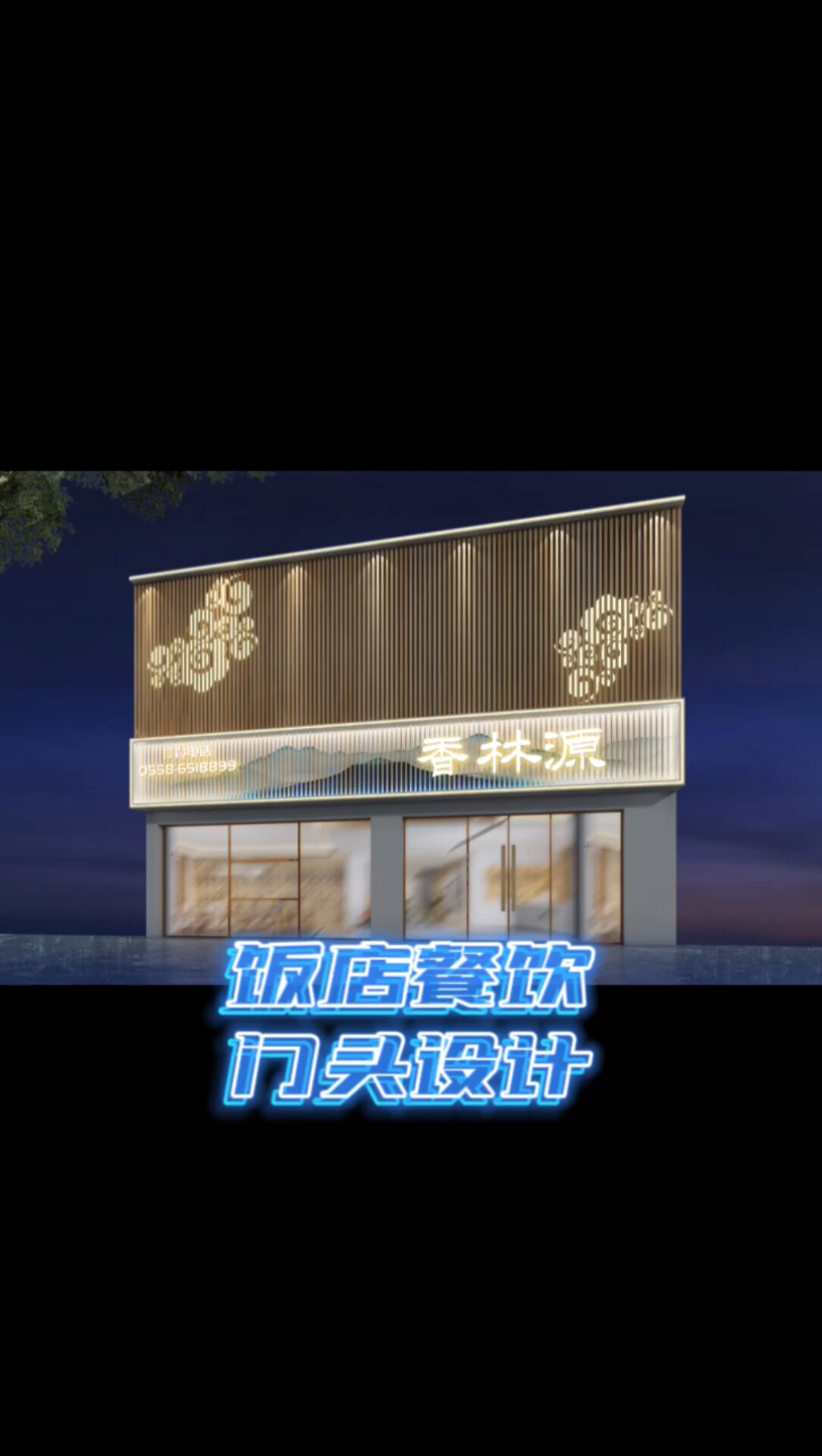 饭店餐饮门头设计案例