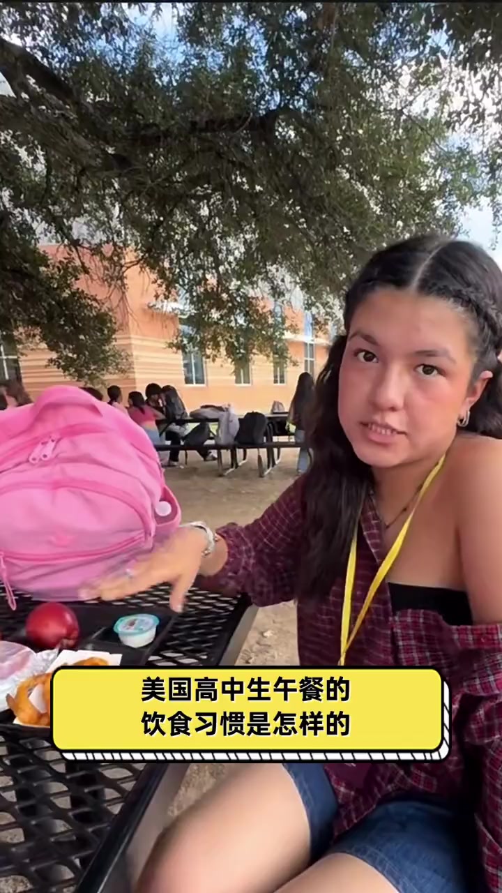 美国高中生午餐的饮食习惯是怎样的