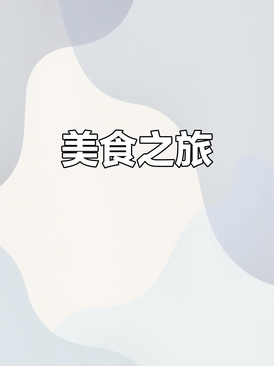 福特路上的美味,Jet's Pizza等你来尝!