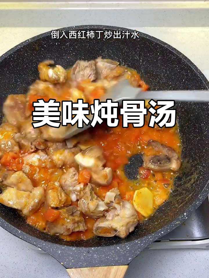 番茄与玉米的完美搭配,排骨汤鲜美无比,真是绝妙组合!