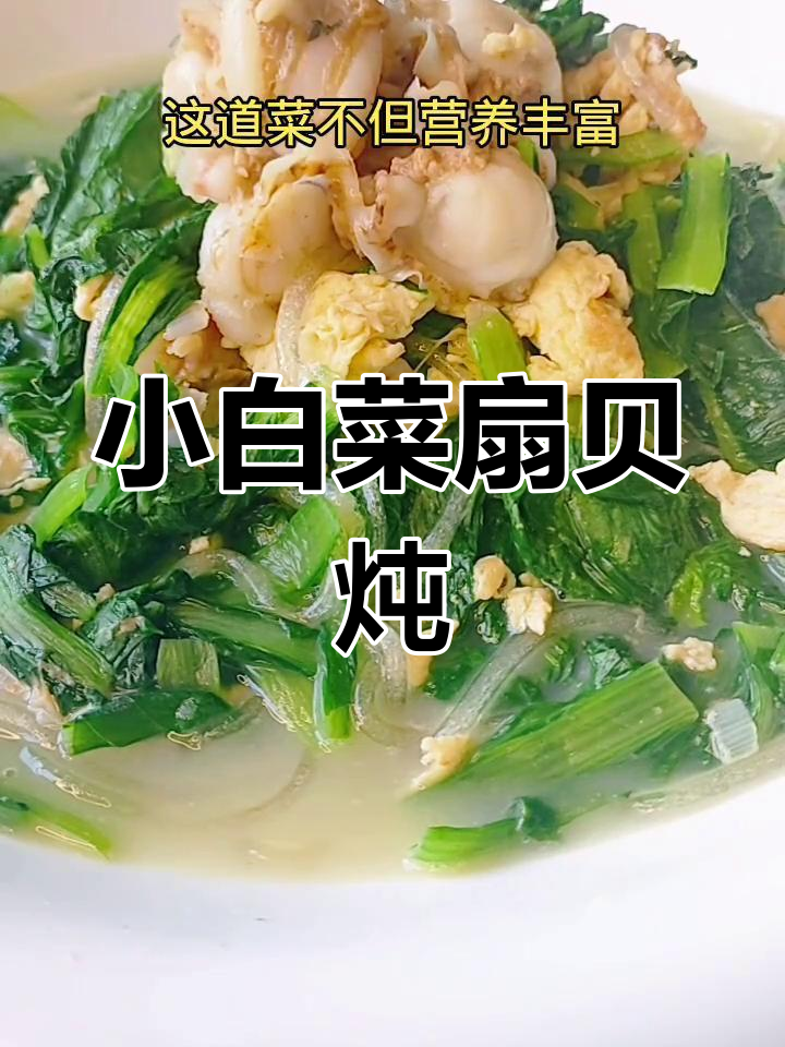 营养丰富的扇贝鸡蛋炖,简单家常做法