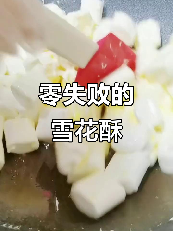 零失败雪花酥,提子蔓越莓坚果饼干做法大揭秘