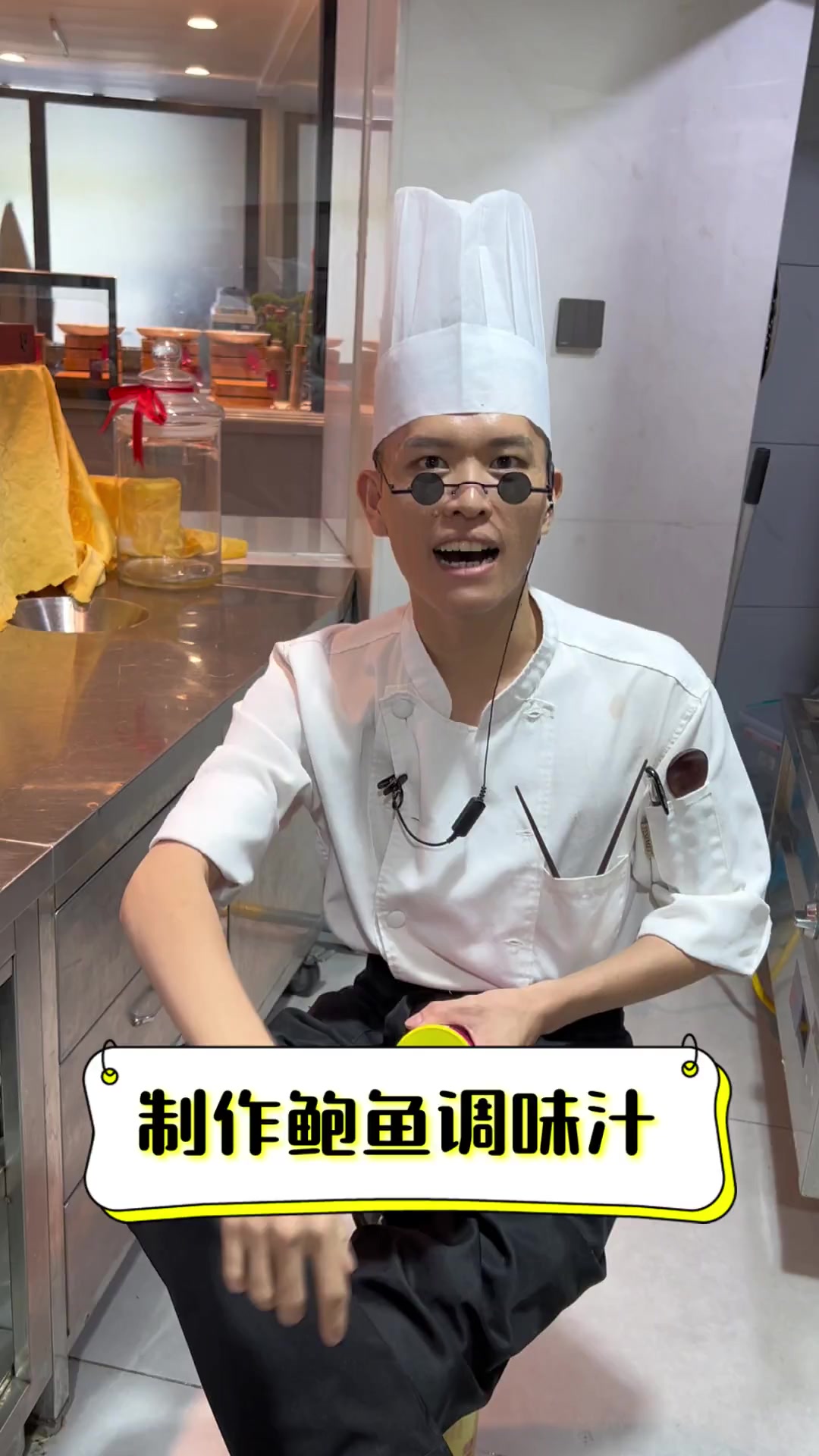 制作鲍鱼调味汁
