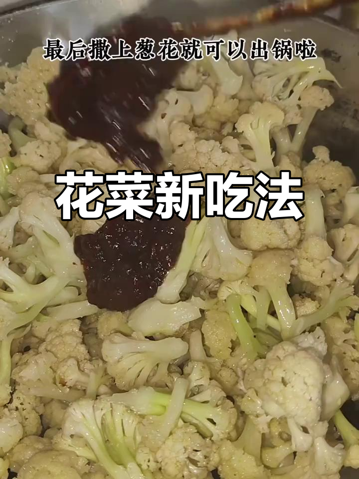 素炒花菜,简单又美味,清甜爽脆,拌饭绝佳!