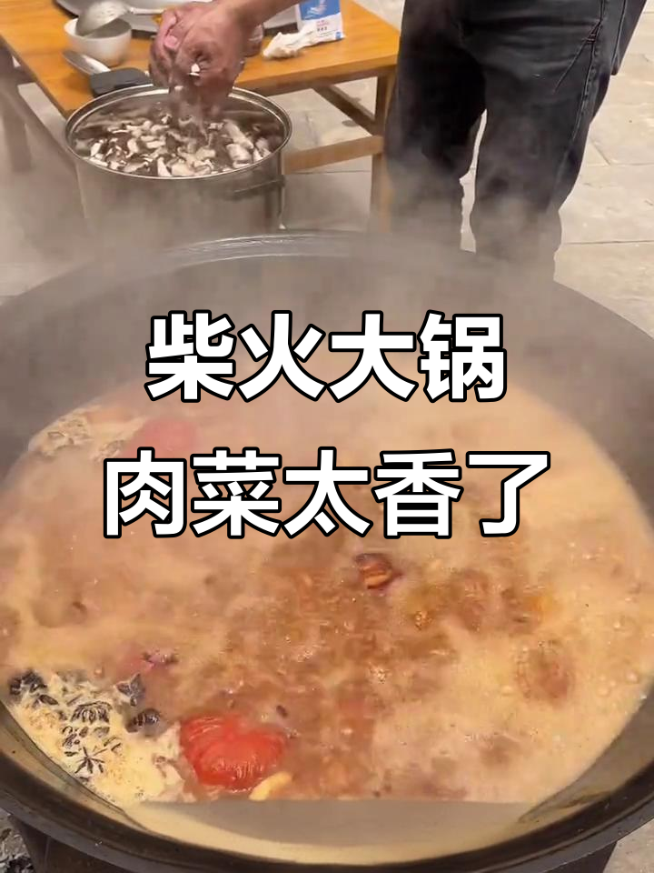 农村大锅菜,香菇木耳炸豆腐,香气扑鼻让人停不下来