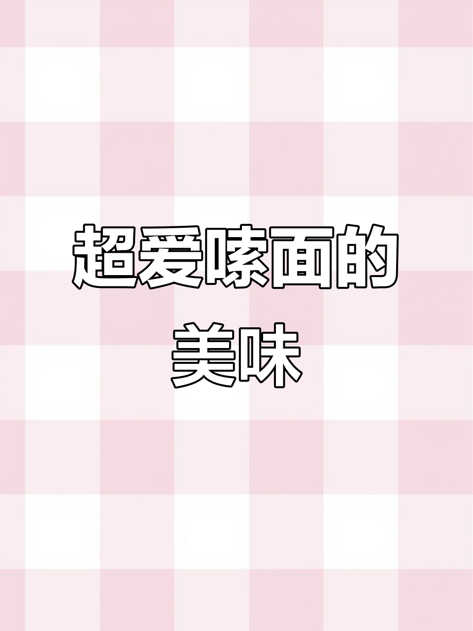 牛肉炒刀削面,酱汁满满每一根面条,超好吃!