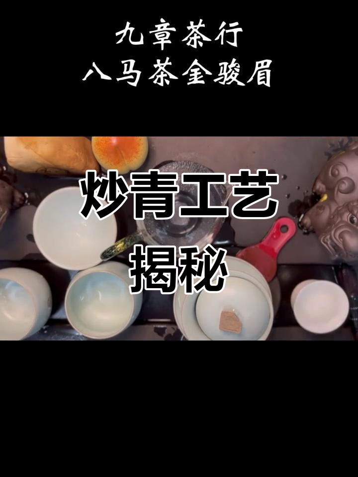炒青绿茶通过手工或机械炒制,茶叶形态独特