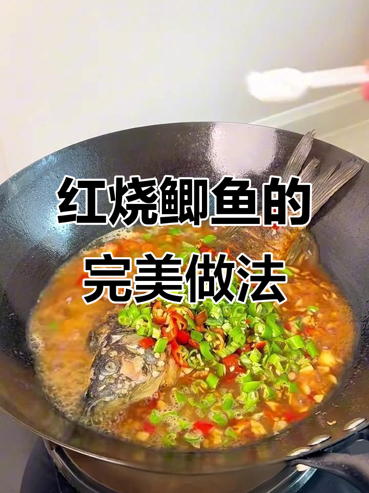 湖南风味红烧鲫鱼,简单又美味!