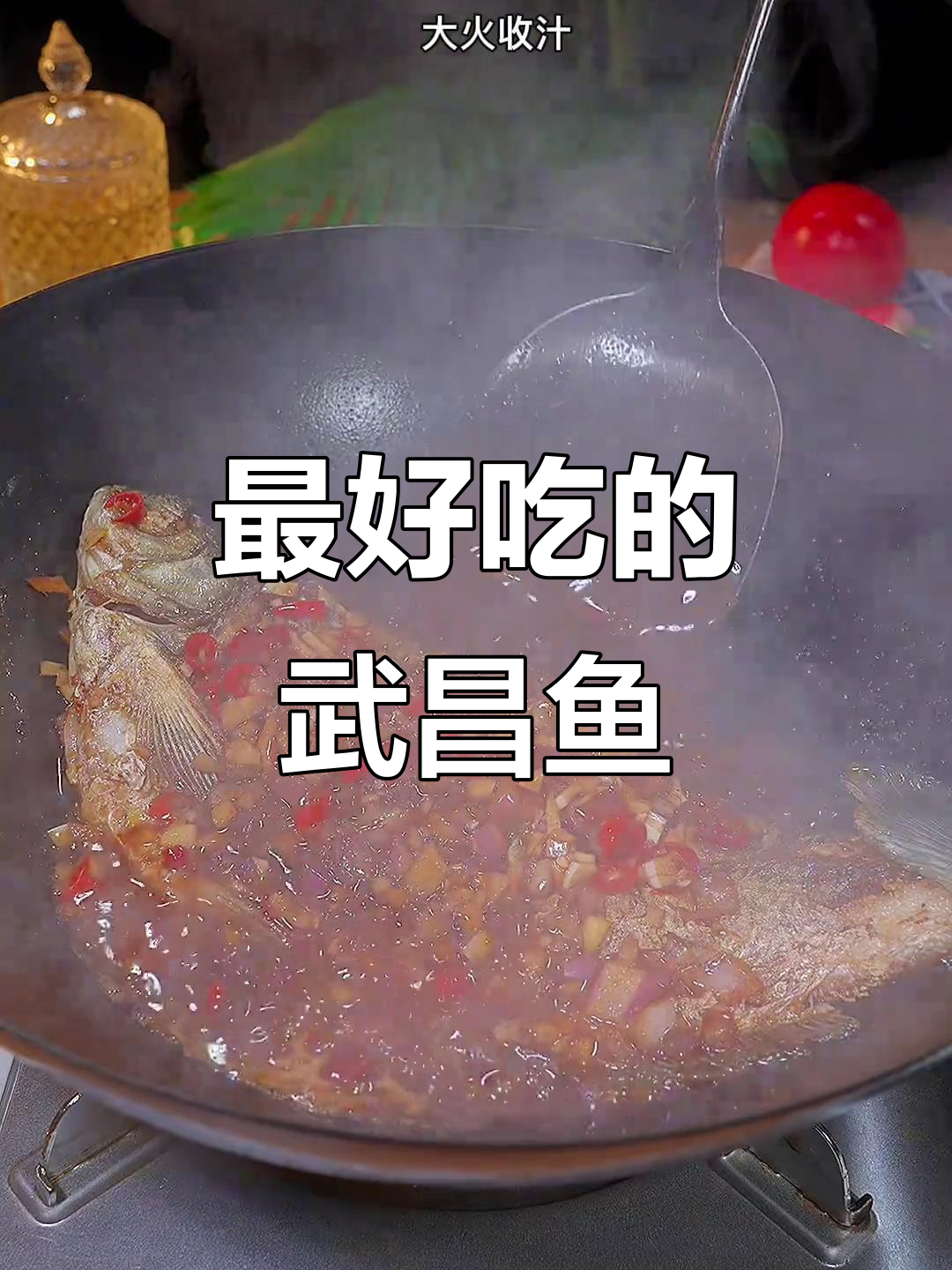 武昌鱼最香做法,骨头都能吃!