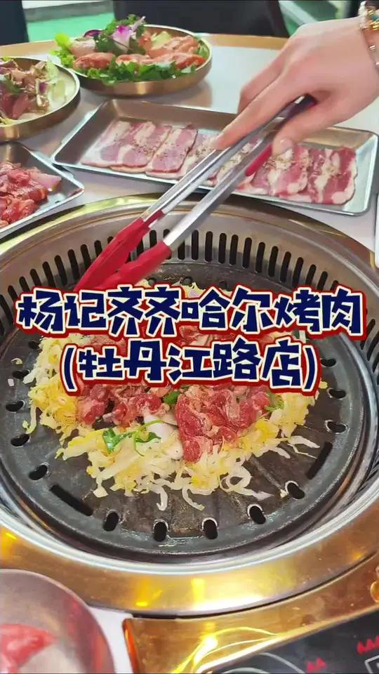 宝山城区吃烤肉人均几十就能吃嗨了!果然还是杨记齐齐哈尔给力!三个人168竟能吃到11道菜!