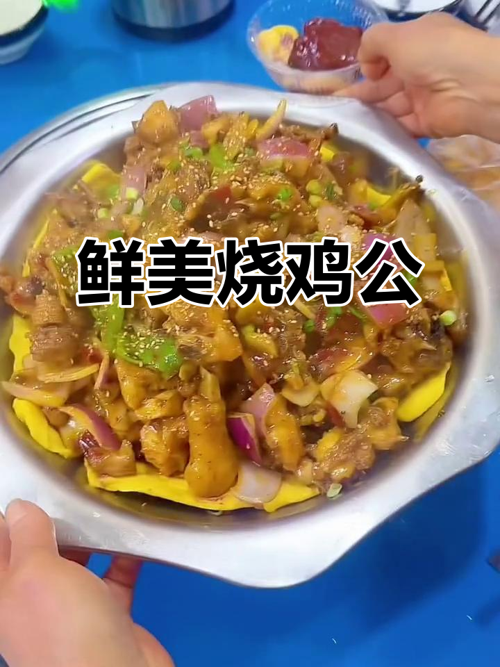 新鲜烧鸡公，现炒现吃，性价比高，14年老店推荐！