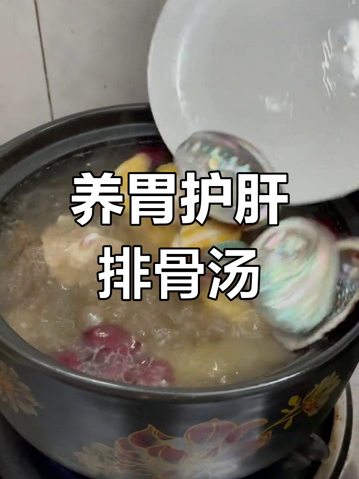 羊肚菌石斛排骨汤,滋补养胃护肝