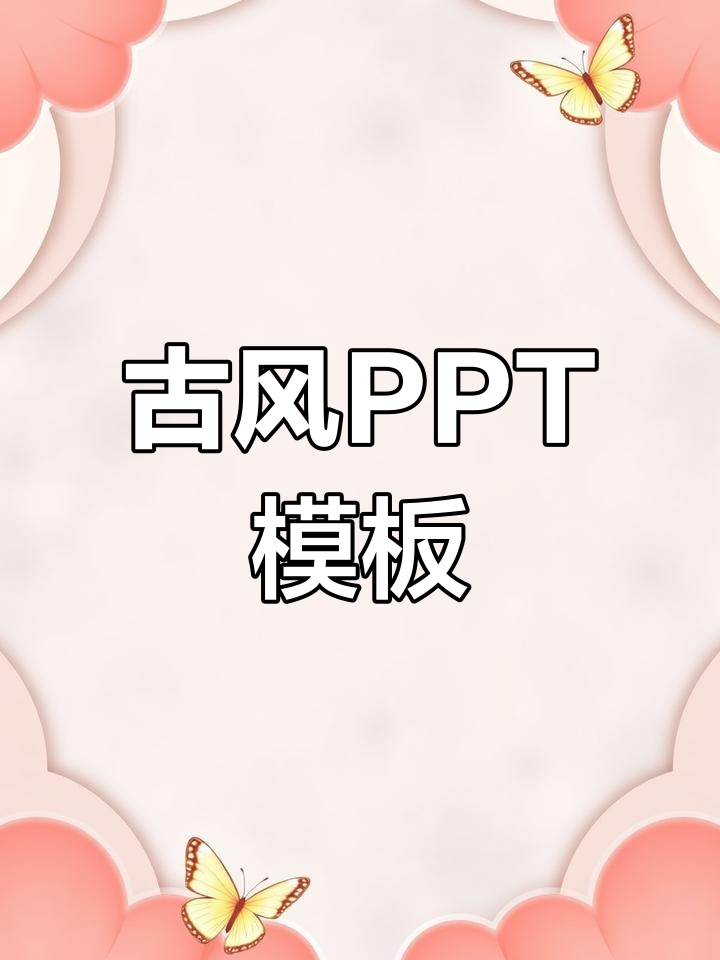 古风PPT模板,墨色设计,适合多种教育及宣传场合