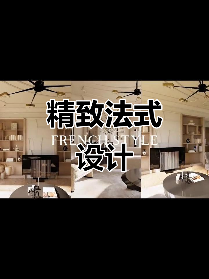 法式慵懒风格,细节决定优雅
