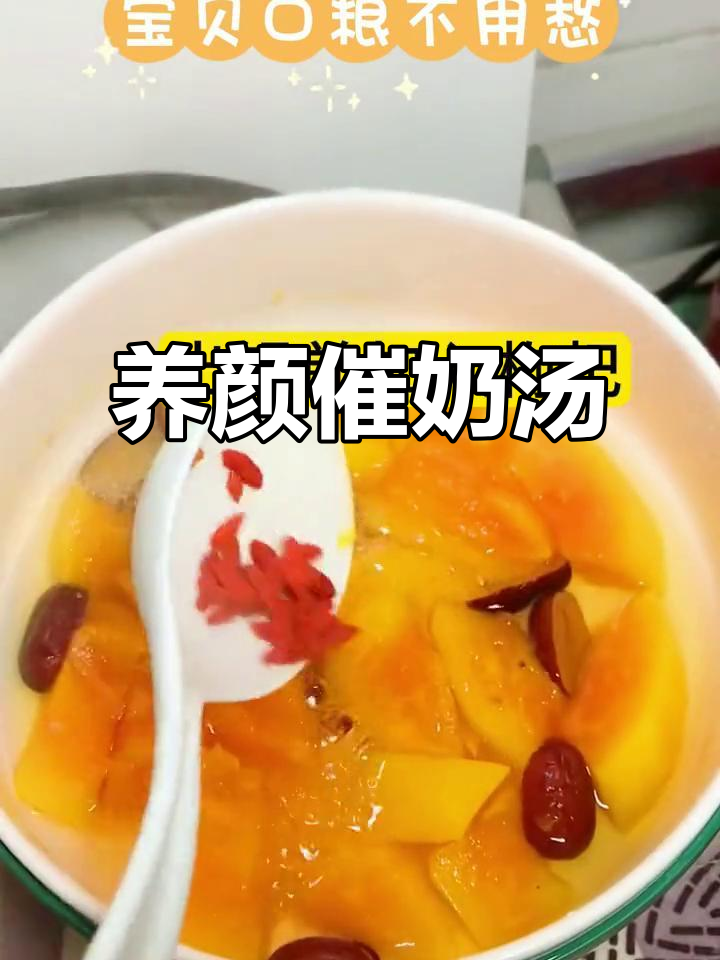 秋季必备木瓜牛奶汤，滋补养颜，催乳效果杠杠的！