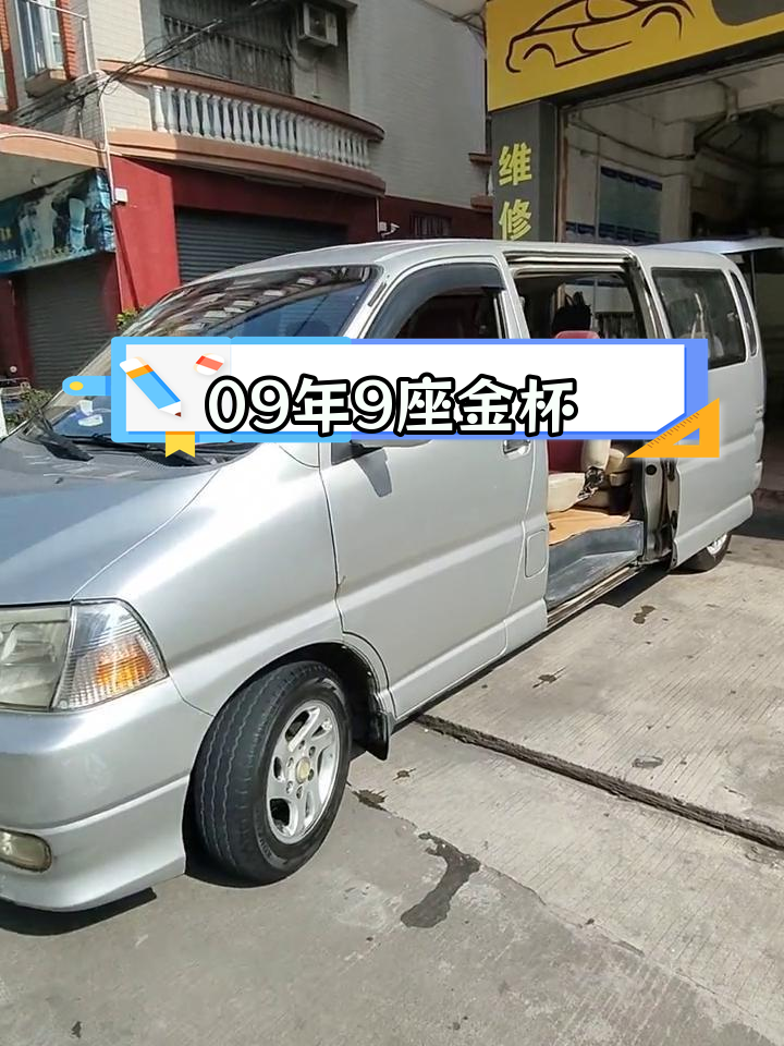 蓝牌金杯格瑞斯,9座大面包车