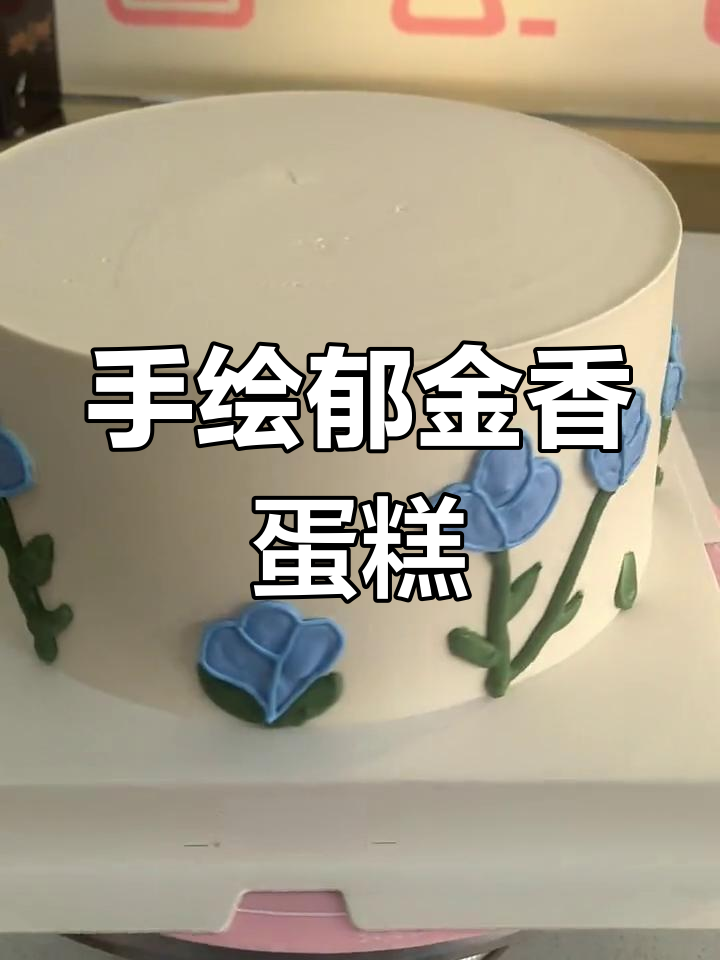 清新手绘郁金香蛋糕,蝴蝶结与花朵完美结合
