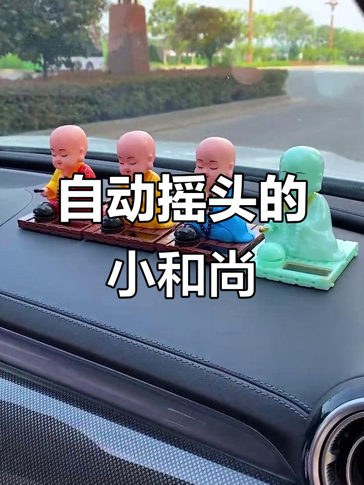 太阳能小和尚,自动点头敲木鱼,车内摆放寓意吉祥